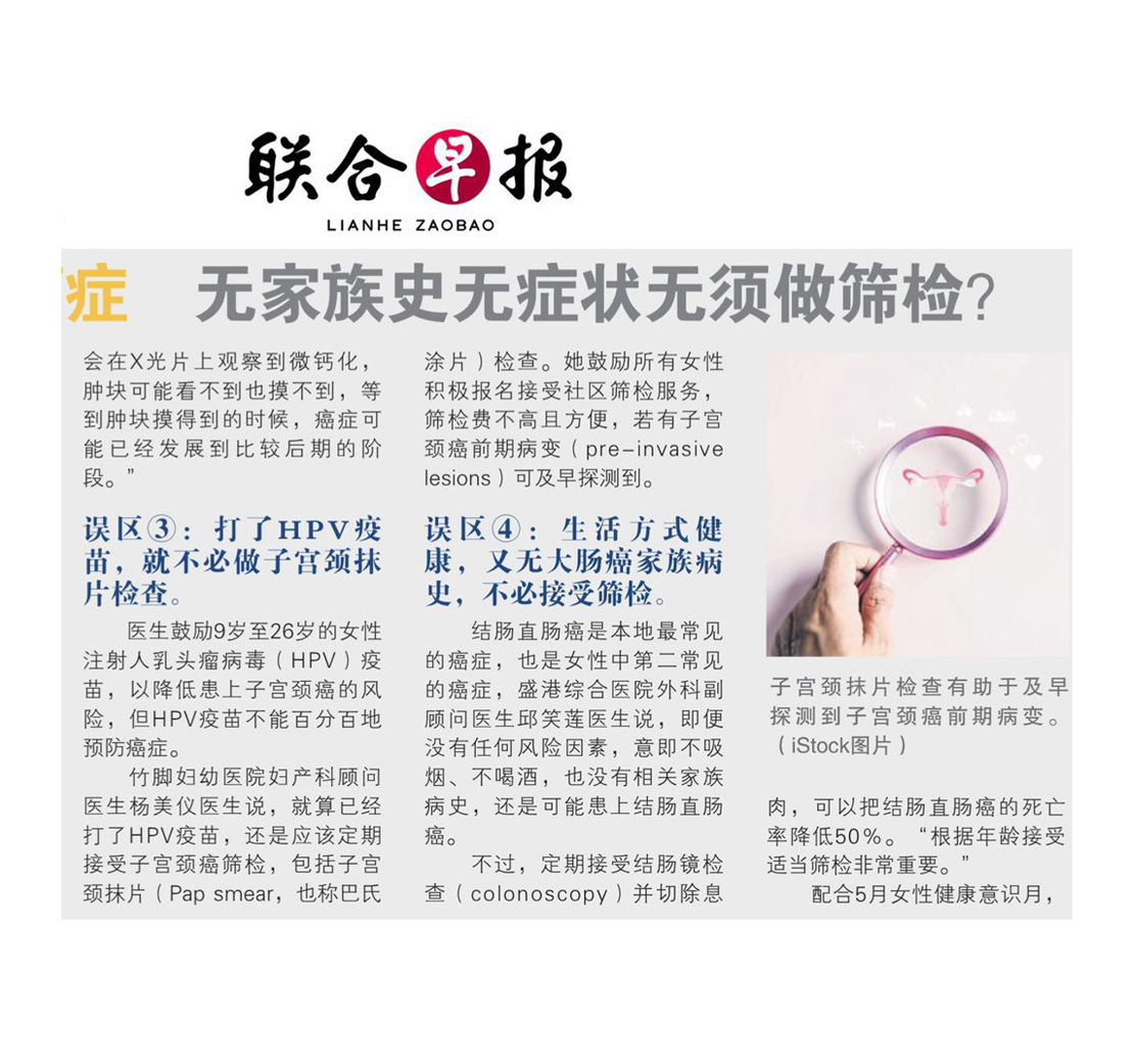 Lianhe Zaobao: Raising awareness for women’s health